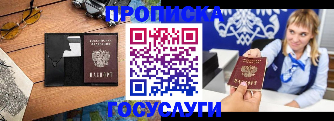 прописка штамп в Козельске